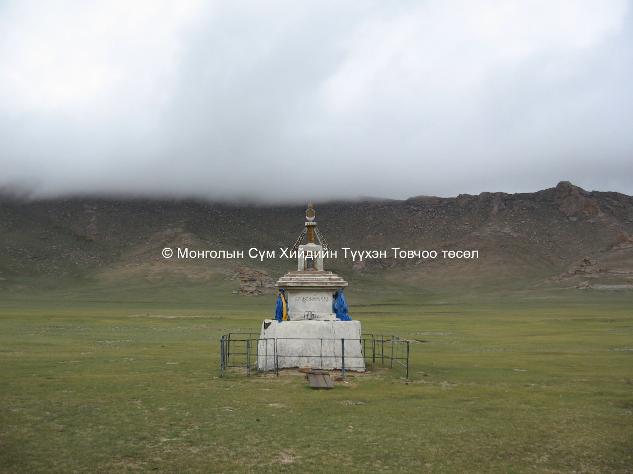 Өмнөд талаас авсан